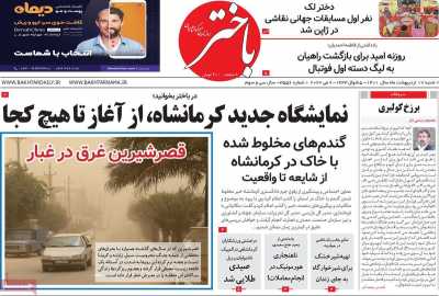 روزنامه باختر