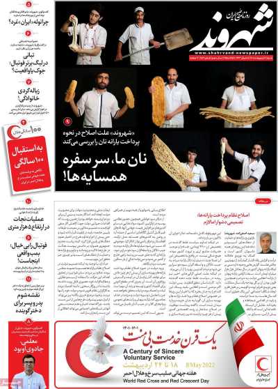 روزنامه شهروند