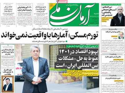 روزنامه آرمان ملی