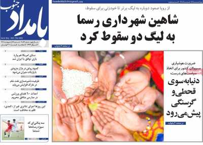 روزنامه بامداد جنوب