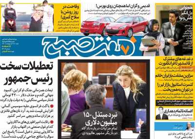 روزنامه هفت صبح