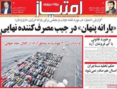 روزنامه امتیاز