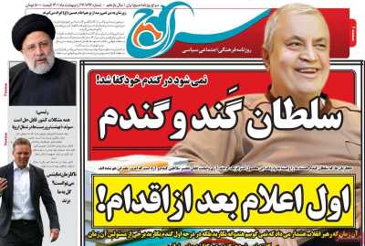 روزنامه سراج