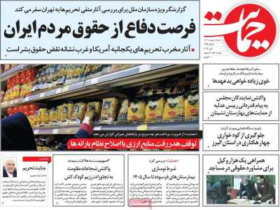 روزنامه حمایت