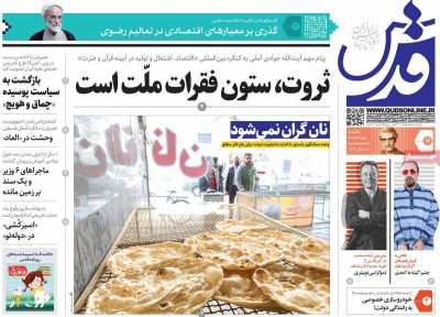 روزنامه قدس