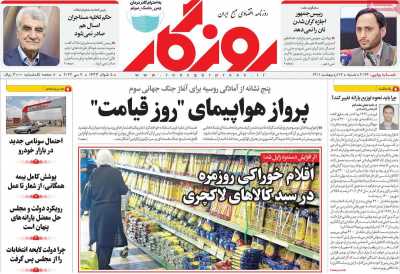 روزنامه روزگار