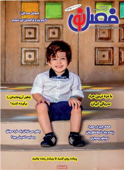 مجله فصل نو