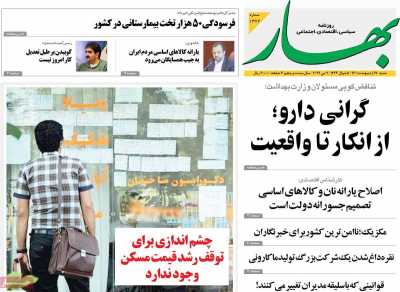 روزنامه بهار