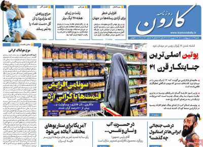 روزنامه کارون