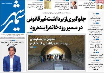 روزنامه سیمای شهر