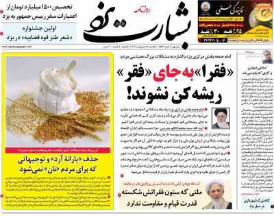 روزنامه بشارت یزد