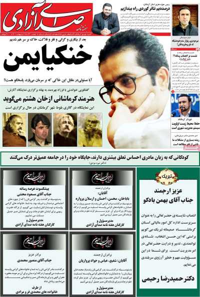 مجله صدای آزادی