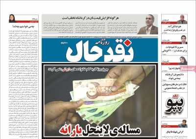 روزنامه نقد حال