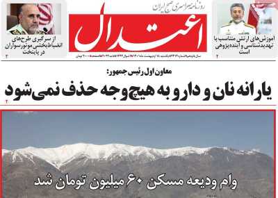 روزنامه اعتدال