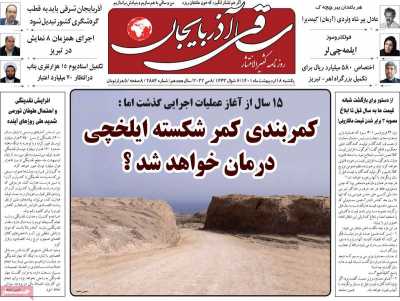 روزنامه ساقی آذربایجان