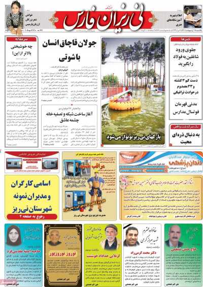 مجله نی ریزان فارس