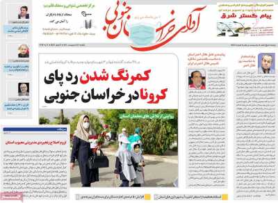 روزنامه آوای خراسان جنوبی