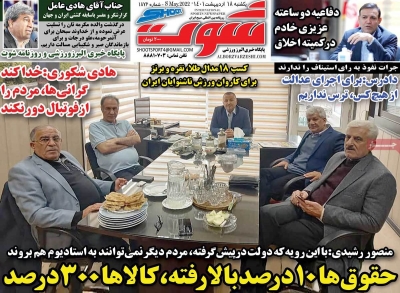 روزنامه شوت ورزشی