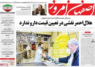 روزنامه اصفهان امروز
