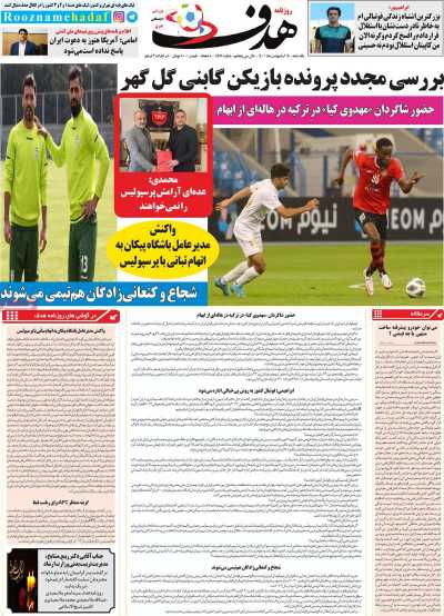 روزنامه هدف