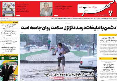 روزنامه سپهر غرب