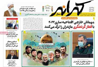 روزنامه کرانه شمال