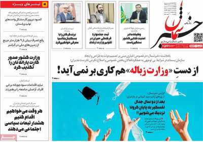 روزنامه خبرشمال