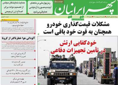 روزنامه سپهر ایرانیان