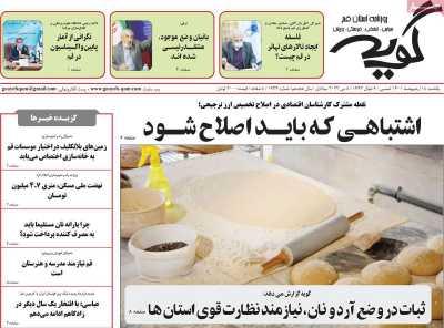 روزنامه گویه