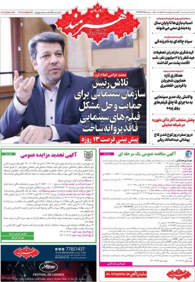 روزنامه هنرمند