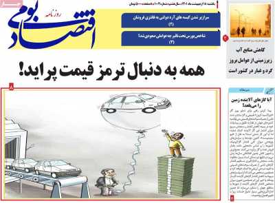 روزنامه اقتصاد بومی