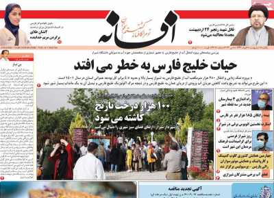 روزنامه افسانه