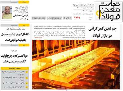 مجله تجارت معدن و فولاد