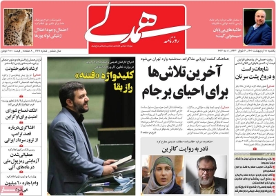 روزنامه همدلی