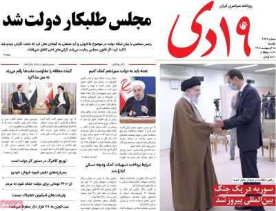 روزنامه 19دی