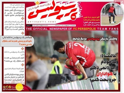 روزنامه پرسپولیس