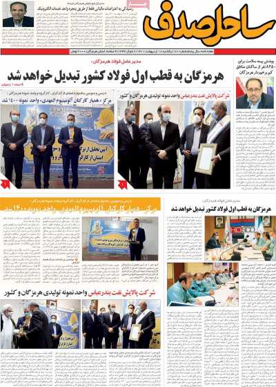 مجله ساحل صدف