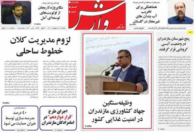 روزنامه وارش