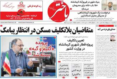 روزنامه باختر