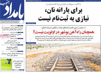 روزنامه بامداد جنوب