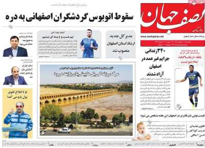 روزنامه نصف جهان