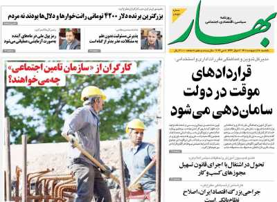 روزنامه بهار