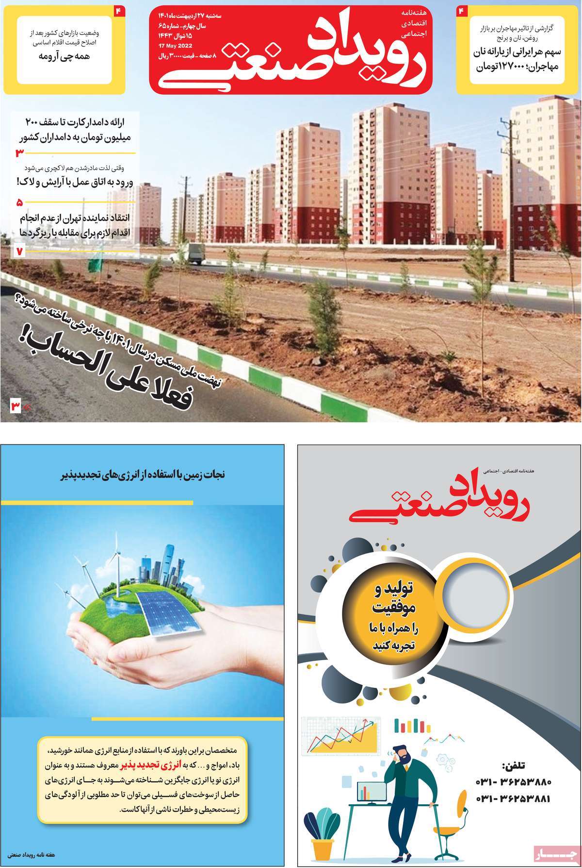 روزنامه رویداد صنعتی