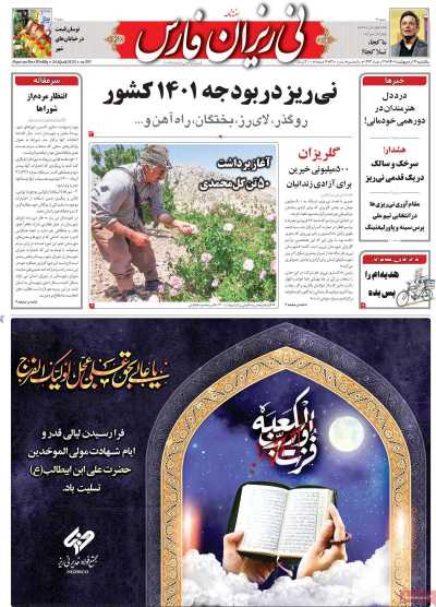 مجله نی ریزان فارس