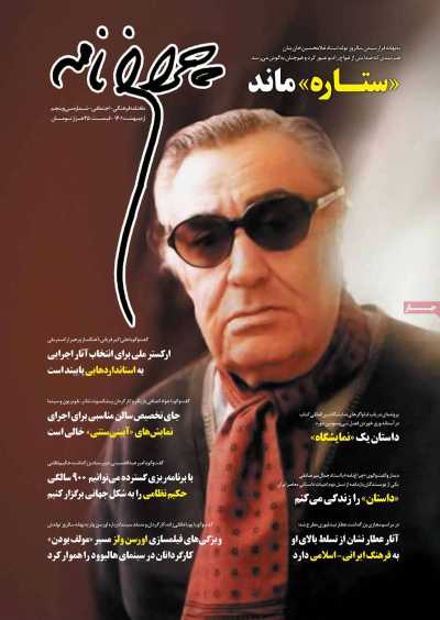 مجله چراغ نامه