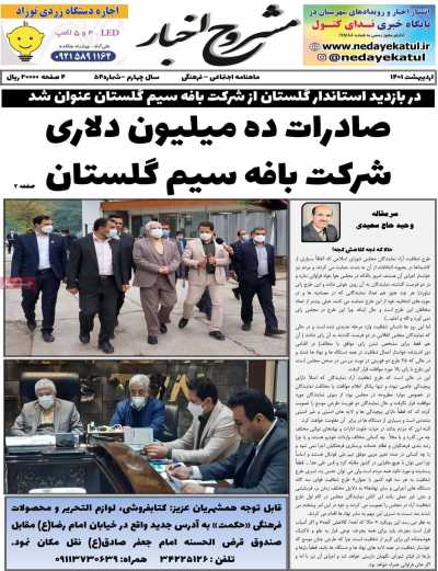 مجله مشروح اخبار