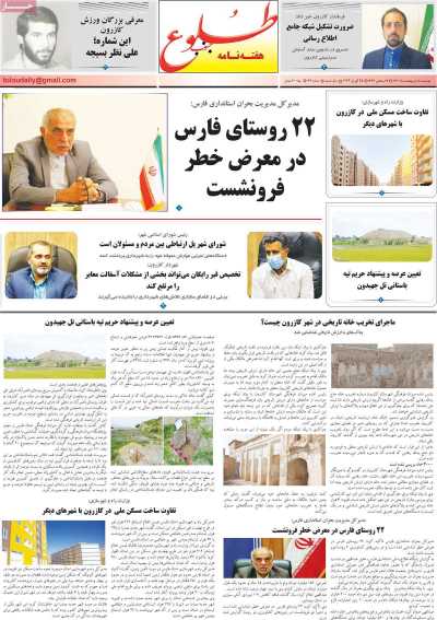 مجله طلوع جنوب