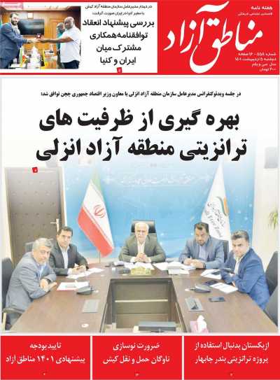 مجله مناطق آزاد