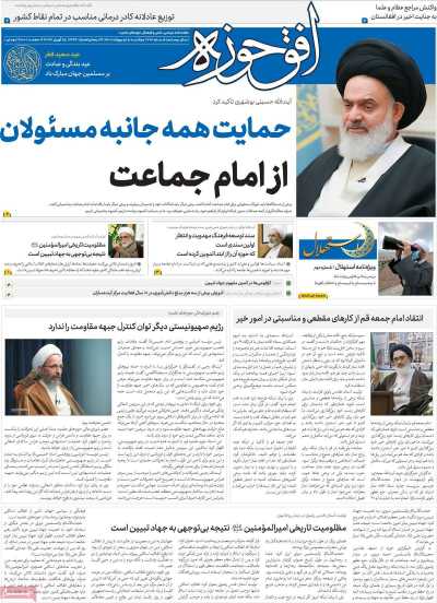 مجله افق حوزه