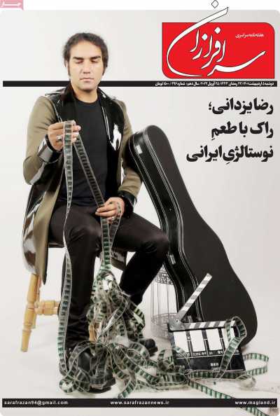 مجله سرافرازان